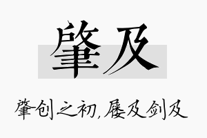 肇及名字的寓意及含义