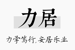 力居名字的寓意及含义