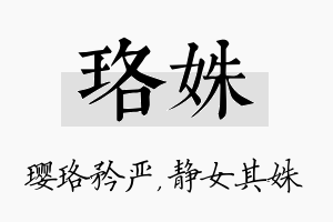 珞姝名字的寓意及含义