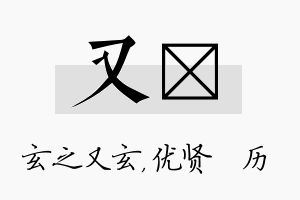 又飏名字的寓意及含义