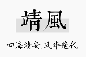 靖风名字的寓意及含义