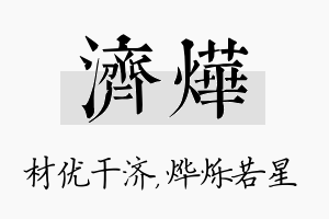 济烨名字的寓意及含义