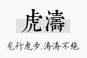 虎涛名字的寓意及含义