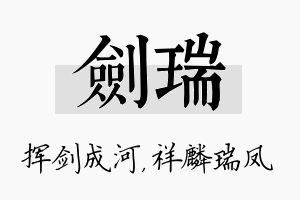 剑瑞名字的寓意及含义