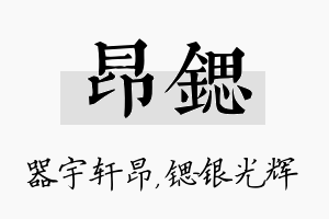 昂锶名字的寓意及含义