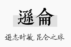 逊仑名字的寓意及含义