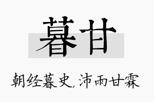 暮甘名字的寓意及含义