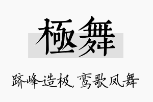 极舞名字的寓意及含义