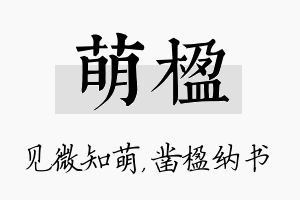 萌楹名字的寓意及含义