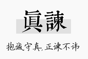 真谏名字的寓意及含义