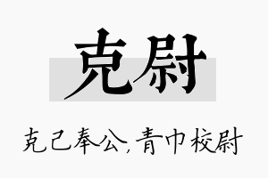 克尉名字的寓意及含义