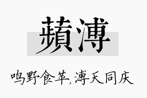 苹溥名字的寓意及含义