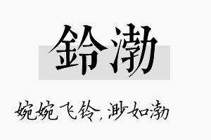 铃渤名字的寓意及含义