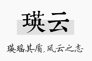 瑛云名字的寓意及含义