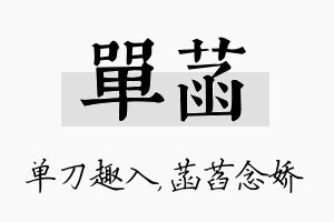 单菡名字的寓意及含义