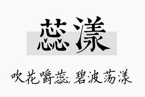 蕊漾名字的寓意及含义