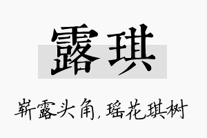 露琪名字的寓意及含义