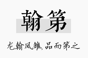 翰第名字的寓意及含义