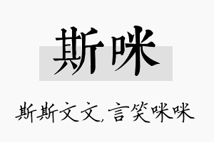 斯咪名字的寓意及含义