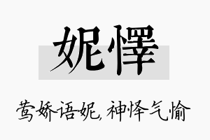 妮怿名字的寓意及含义