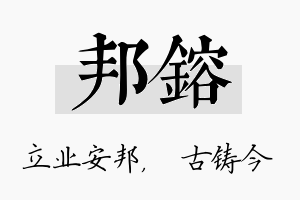 邦镕名字的寓意及含义