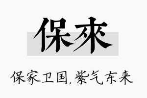 保来名字的寓意及含义