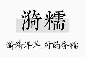 漪糯名字的寓意及含义