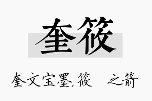 奎筱名字的寓意及含义