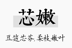 芯嫩名字的寓意及含义