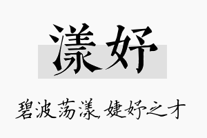 漾妤名字的寓意及含义