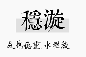 稳漩名字的寓意及含义