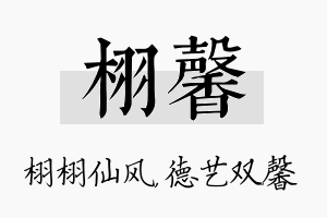 栩馨名字的寓意及含义