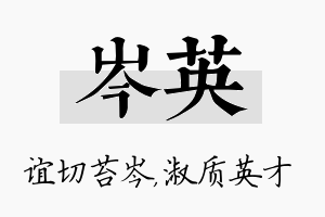 岑英名字的寓意及含义