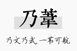 乃苇名字的寓意及含义