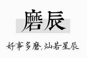 磨辰名字的寓意及含义