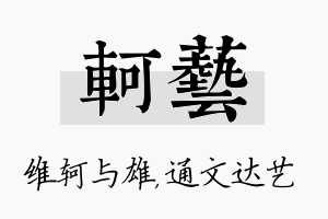 轲艺名字的寓意及含义