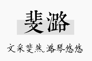 斐潞名字的寓意及含义