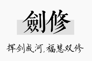 剑修名字的寓意及含义