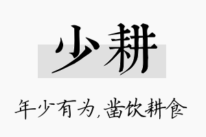 少耕名字的寓意及含义