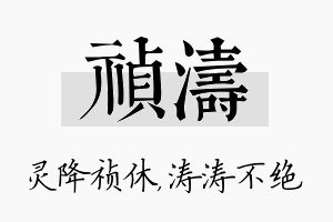 祯涛名字的寓意及含义