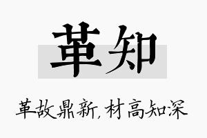 革知名字的寓意及含义