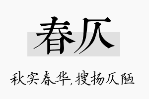 春仄名字的寓意及含义