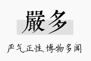 严多名字的寓意及含义