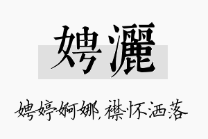 娉洒名字的寓意及含义