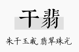 干翡名字的寓意及含义