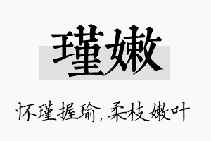 瑾嫩名字的寓意及含义