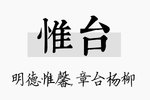 惟台名字的寓意及含义