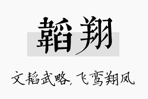 韬翔名字的寓意及含义