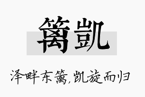 篱凯名字的寓意及含义