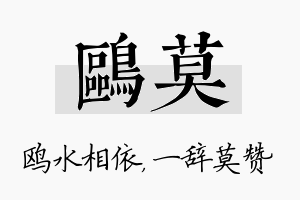 鸥莫名字的寓意及含义